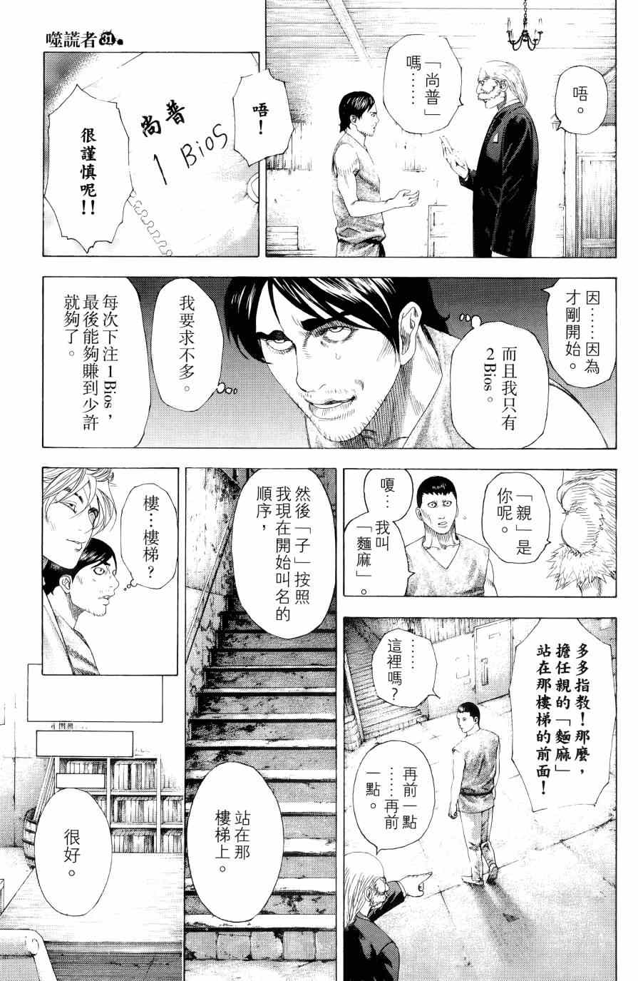 《噬谎者》漫画最新章节第31卷免费下拉式在线观看章节第【92】张图片