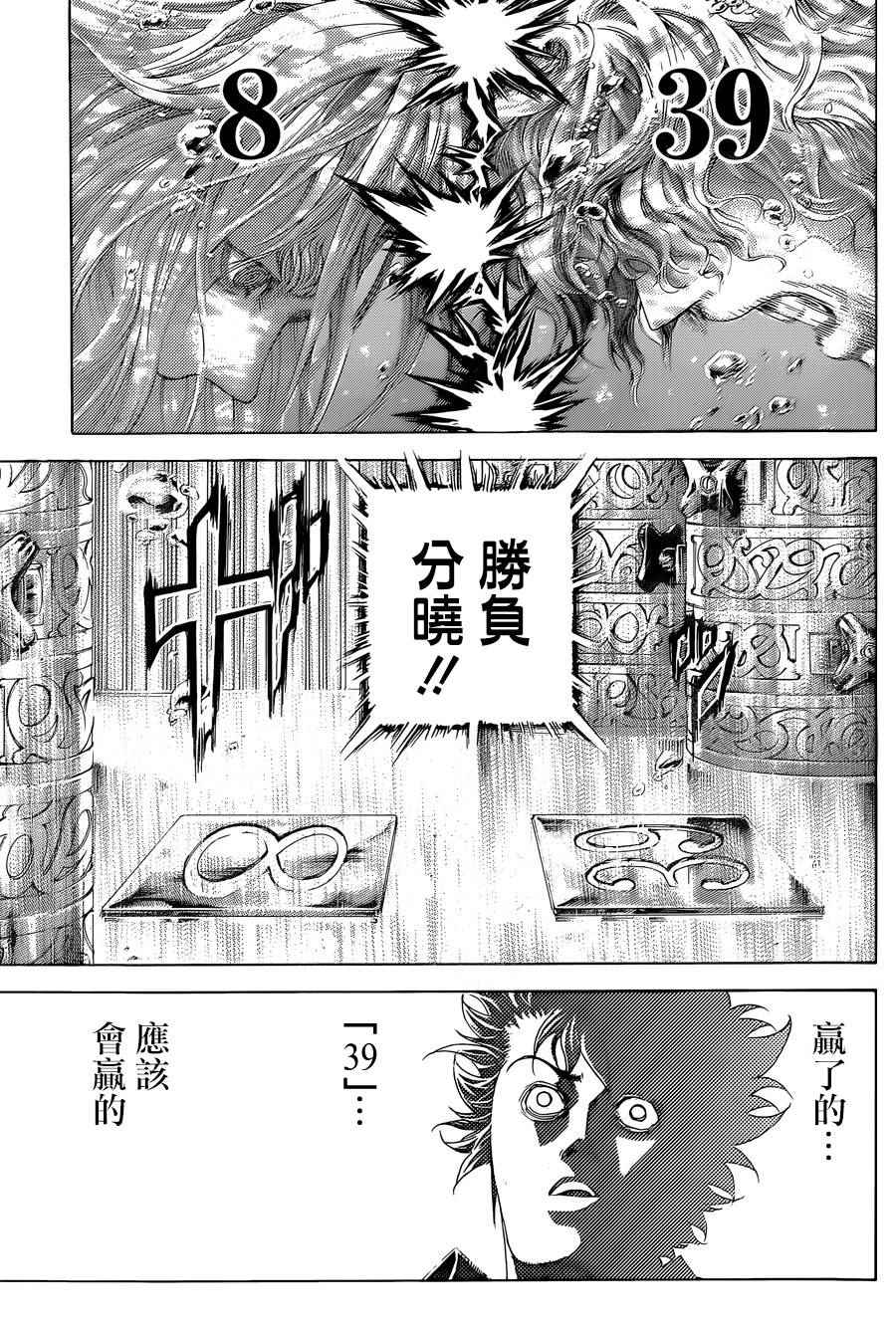 《噬谎者》漫画最新章节第437话免费下拉式在线观看章节第【9】张图片