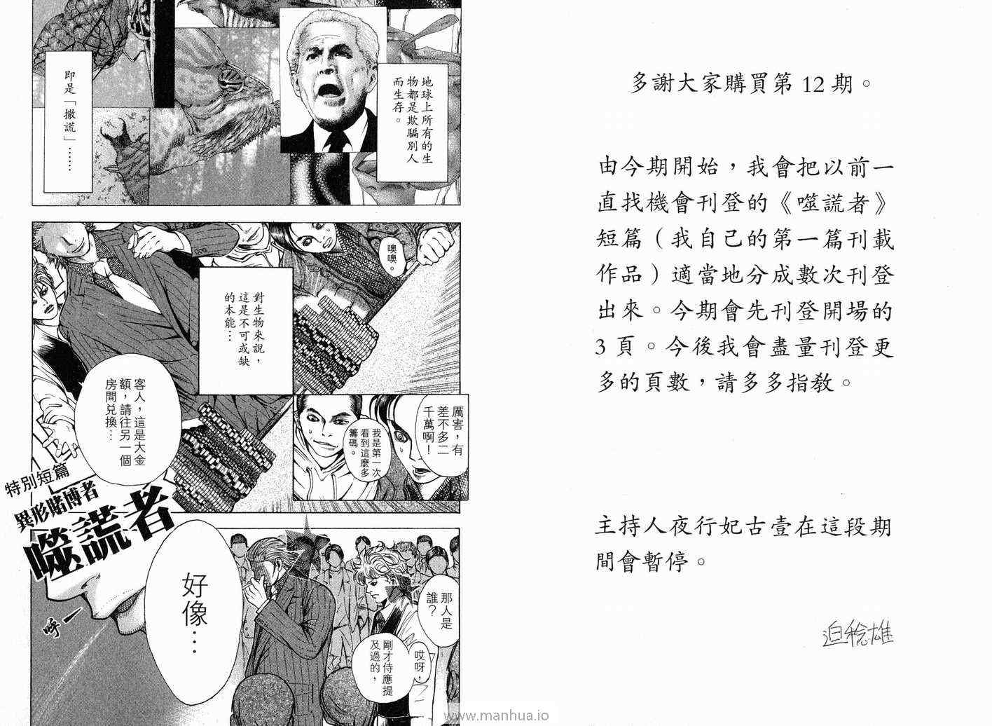 《噬谎者》漫画最新章节第12卷免费下拉式在线观看章节第【108】张图片