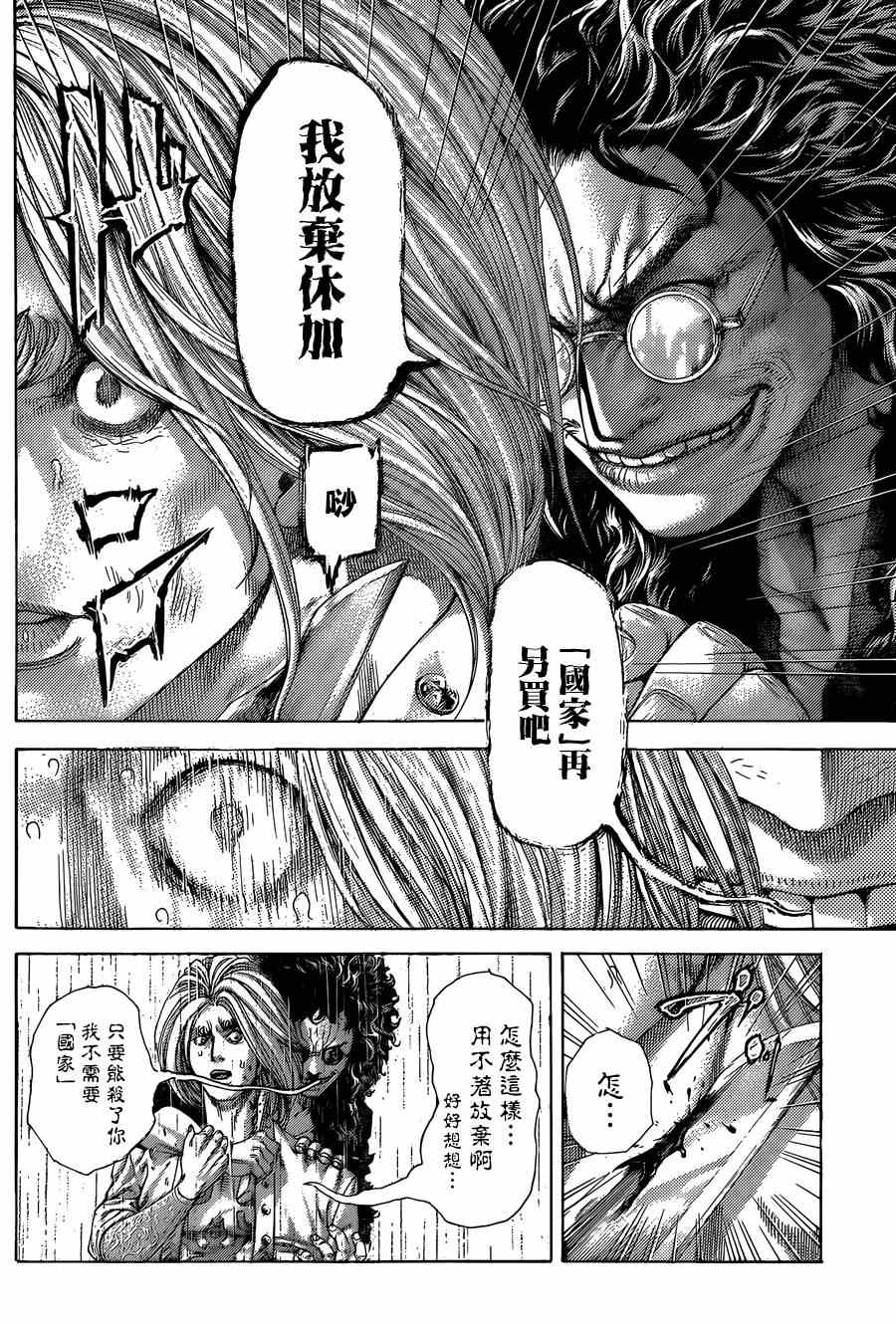 《噬谎者》漫画最新章节第416话免费下拉式在线观看章节第【10】张图片