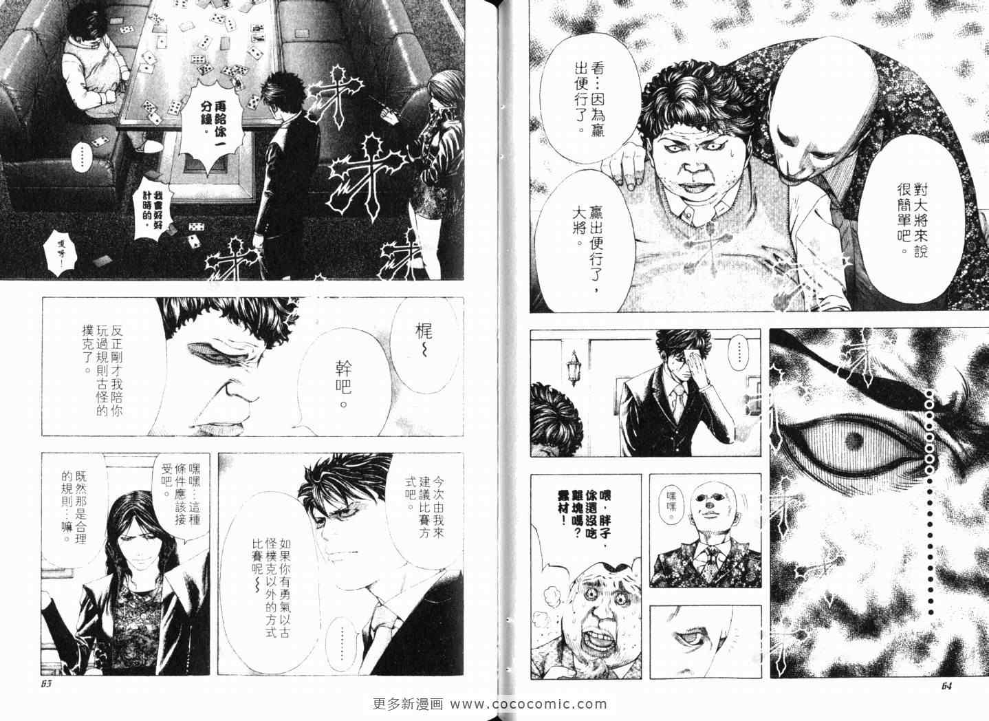 《噬谎者》漫画最新章节第15卷免费下拉式在线观看章节第【35】张图片