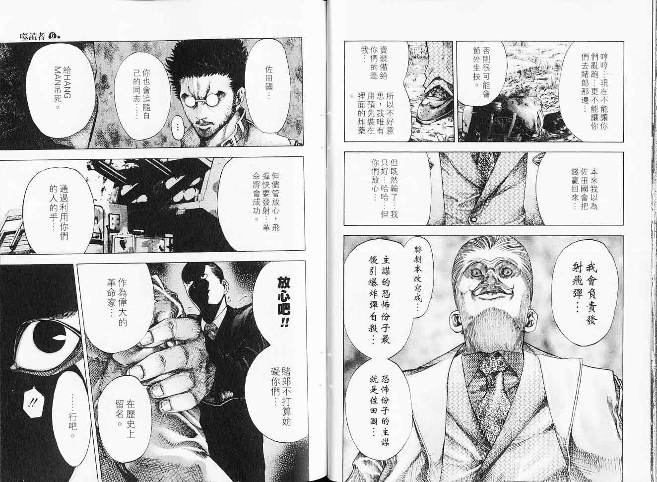 《噬谎者》漫画最新章节第6卷免费下拉式在线观看章节第【22】张图片