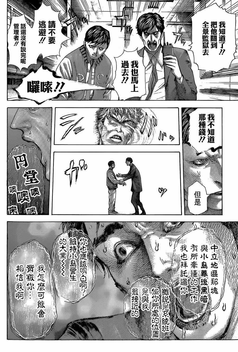 《噬谎者》漫画最新章节第409话免费下拉式在线观看章节第【11】张图片