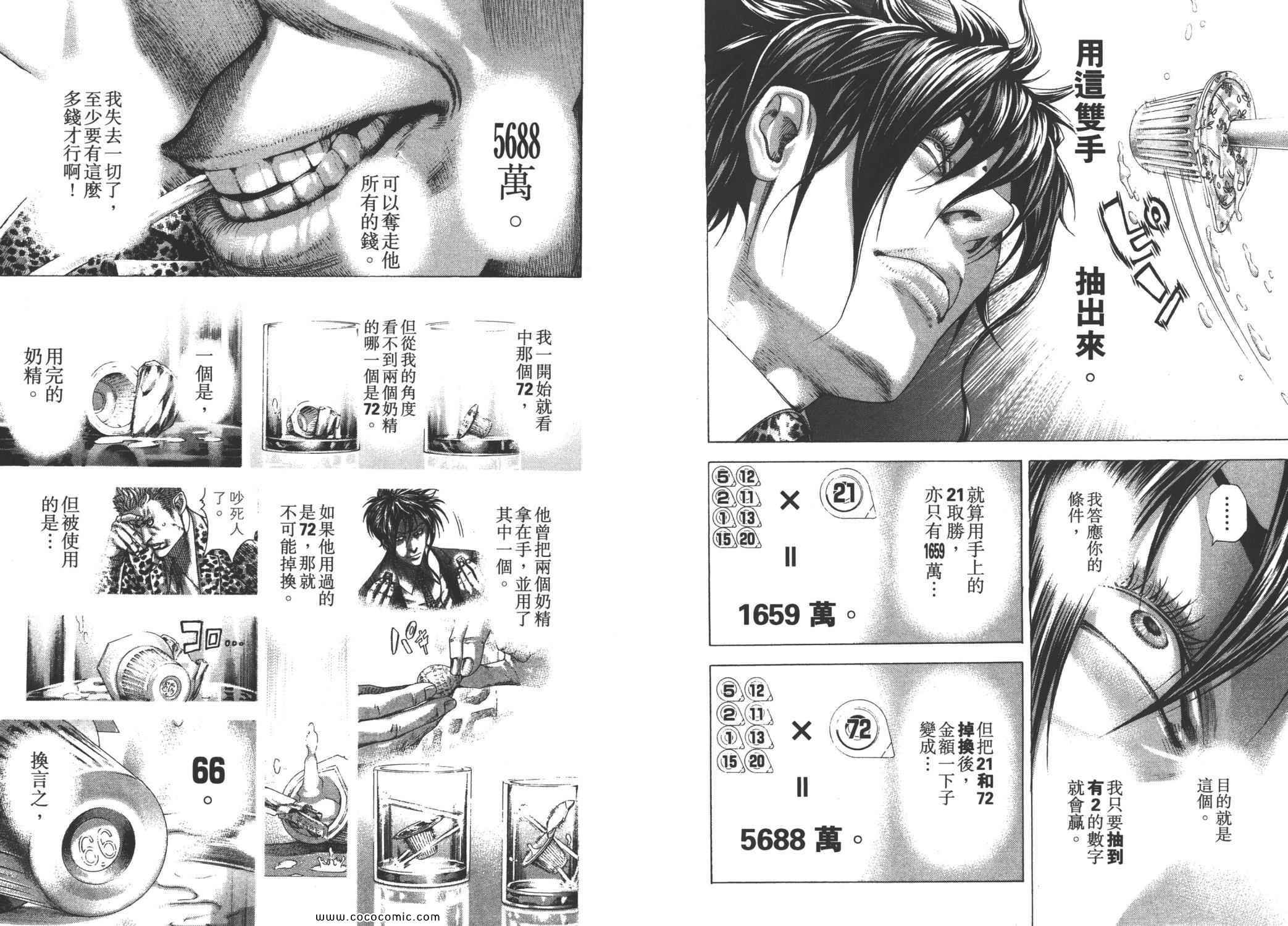 《噬谎者》漫画最新章节第26卷免费下拉式在线观看章节第【48】张图片