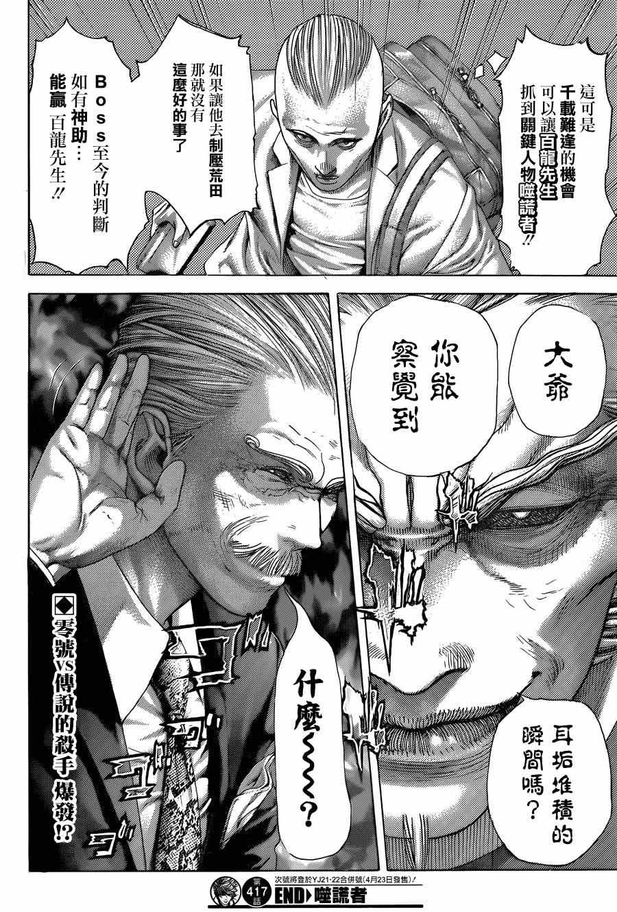 《噬谎者》漫画最新章节第417话免费下拉式在线观看章节第【18】张图片