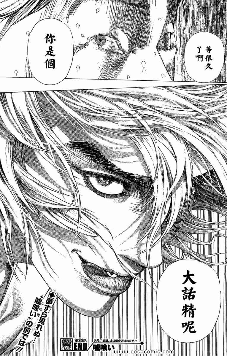 《噬谎者》漫画最新章节第339话免费下拉式在线观看章节第【18】张图片