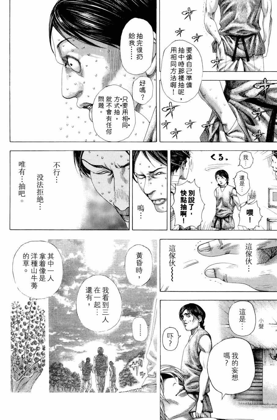 《噬谎者》漫画最新章节第31卷免费下拉式在线观看章节第【44】张图片