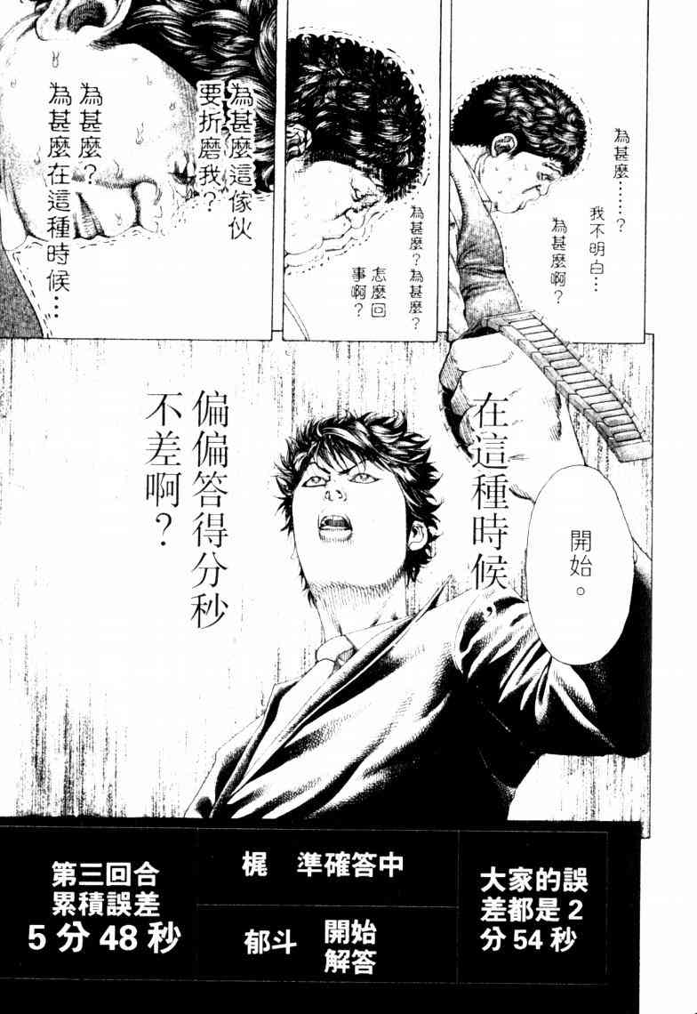 《噬谎者》漫画最新章节第16卷免费下拉式在线观看章节第【104】张图片