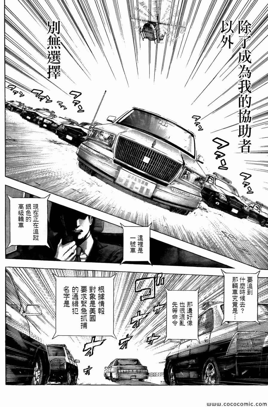 《噬谎者》漫画最新章节第368话免费下拉式在线观看章节第【4】张图片