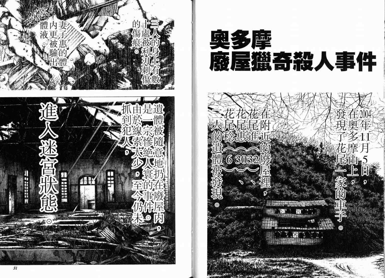 《噬谎者》漫画最新章节第9卷免费下拉式在线观看章节第【28】张图片