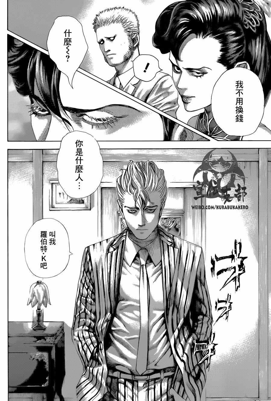 《噬谎者》漫画最新章节第472话免费下拉式在线观看章节第【12】张图片