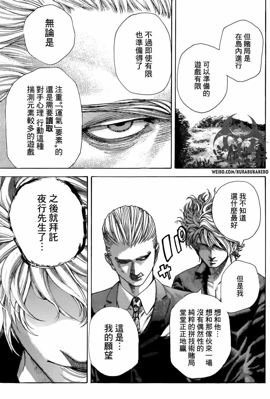 《噬谎者》漫画最新章节第476话免费下拉式在线观看章节第【3】张图片