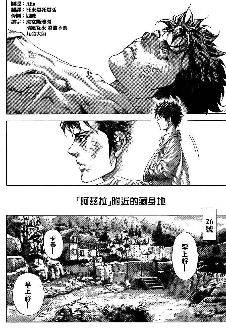 《噬谎者》漫画最新章节第410话免费下拉式在线观看章节第【14】张图片