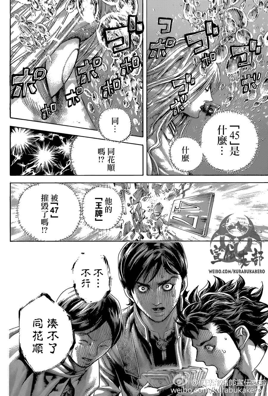 《噬谎者》漫画最新章节第443话免费下拉式在线观看章节第【6】张图片