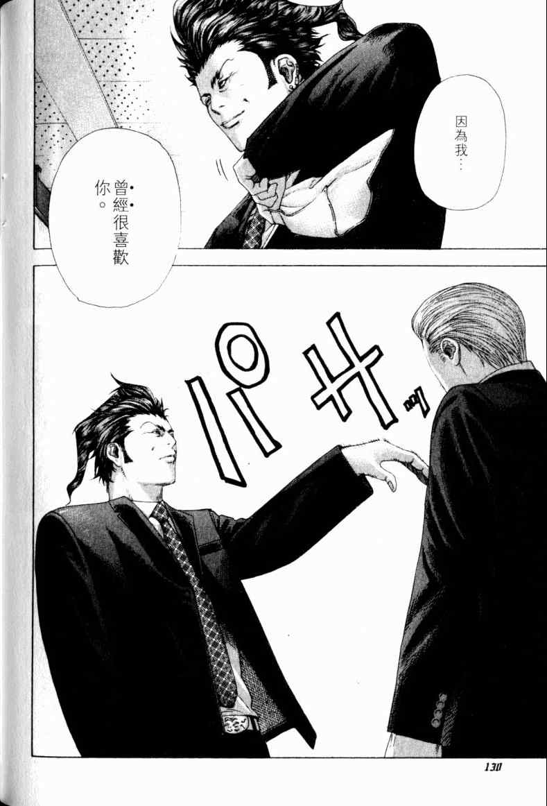 《噬谎者》漫画最新章节第21卷免费下拉式在线观看章节第【127】张图片