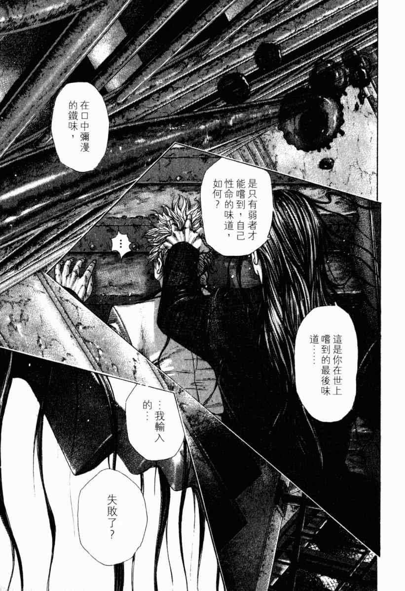 《噬谎者》漫画最新章节第20卷免费下拉式在线观看章节第【194】张图片