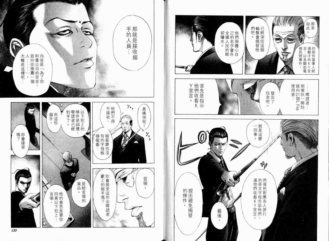 《噬谎者》漫画最新章节第19卷免费下拉式在线观看章节第【69】张图片