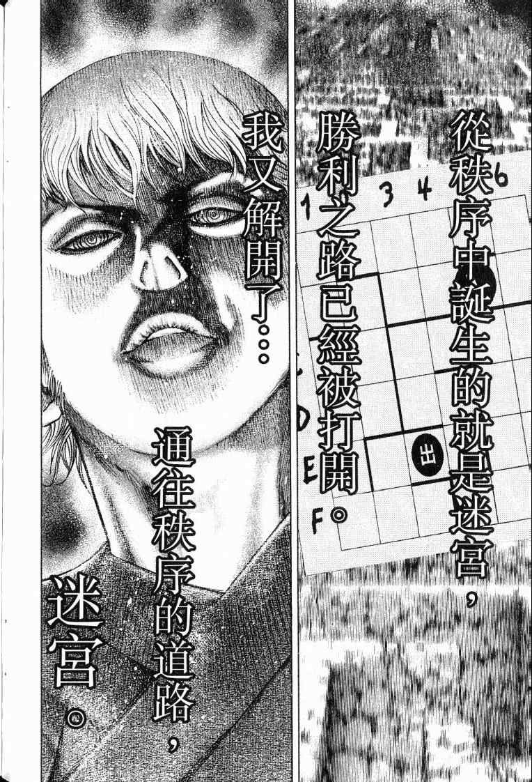 《噬谎者》漫画最新章节第10卷免费下拉式在线观看章节第【64】张图片