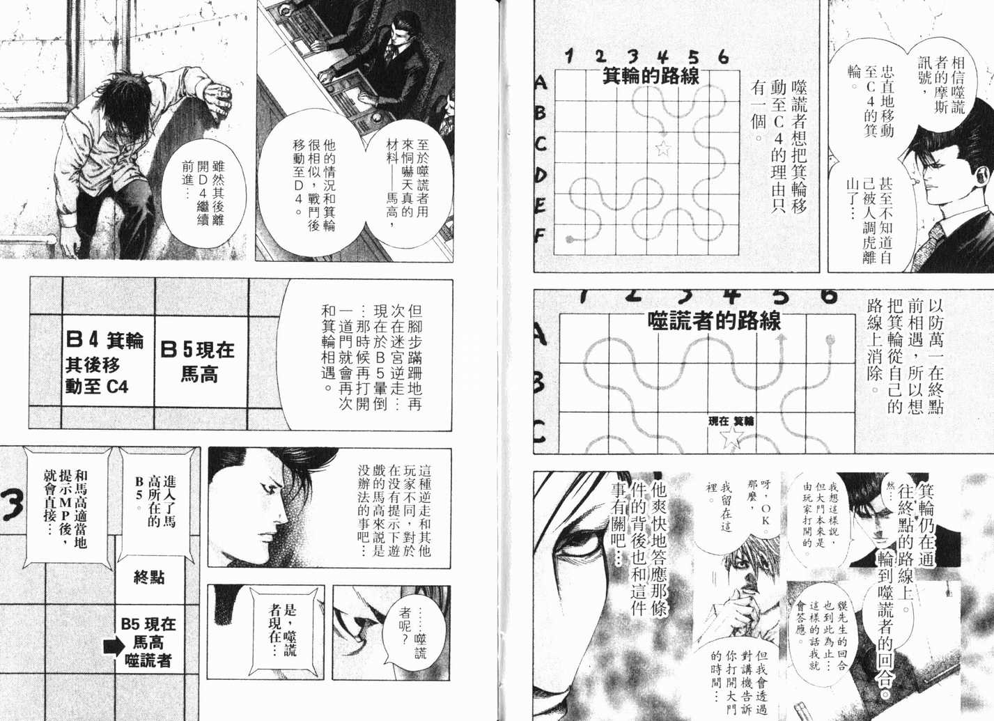 《噬谎者》漫画最新章节第13卷免费下拉式在线观看章节第【100】张图片