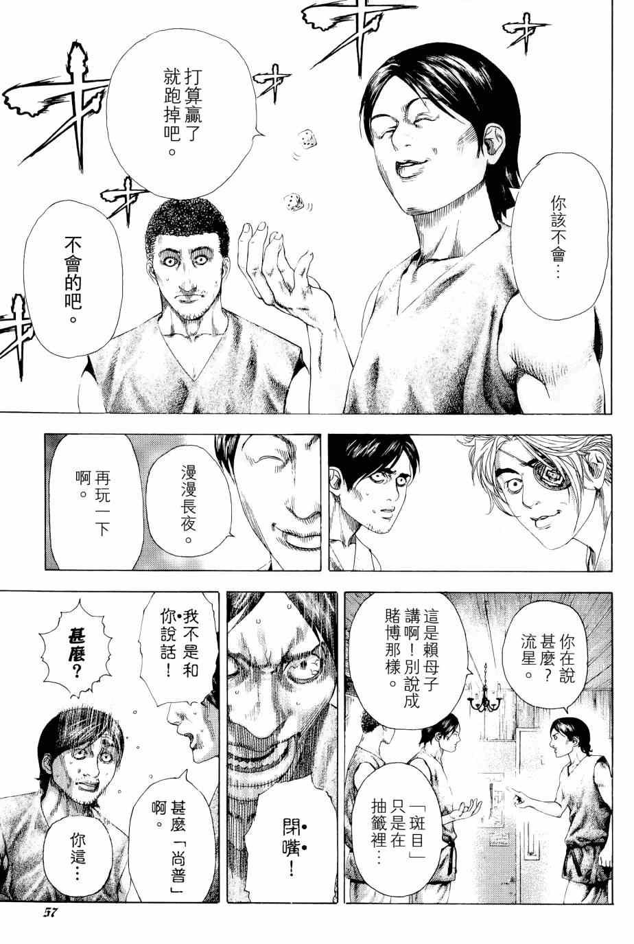 《噬谎者》漫画最新章节第31卷免费下拉式在线观看章节第【57】张图片