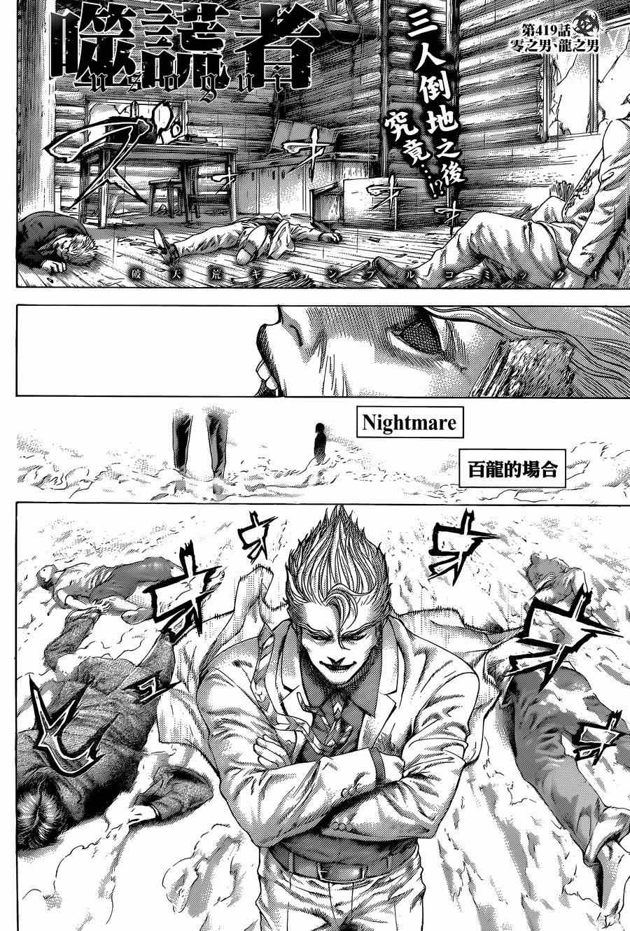 《噬谎者》漫画最新章节第419话免费下拉式在线观看章节第【8】张图片