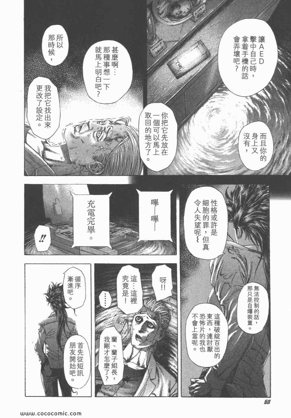 《噬谎者》漫画最新章节第23卷免费下拉式在线观看章节第【61】张图片