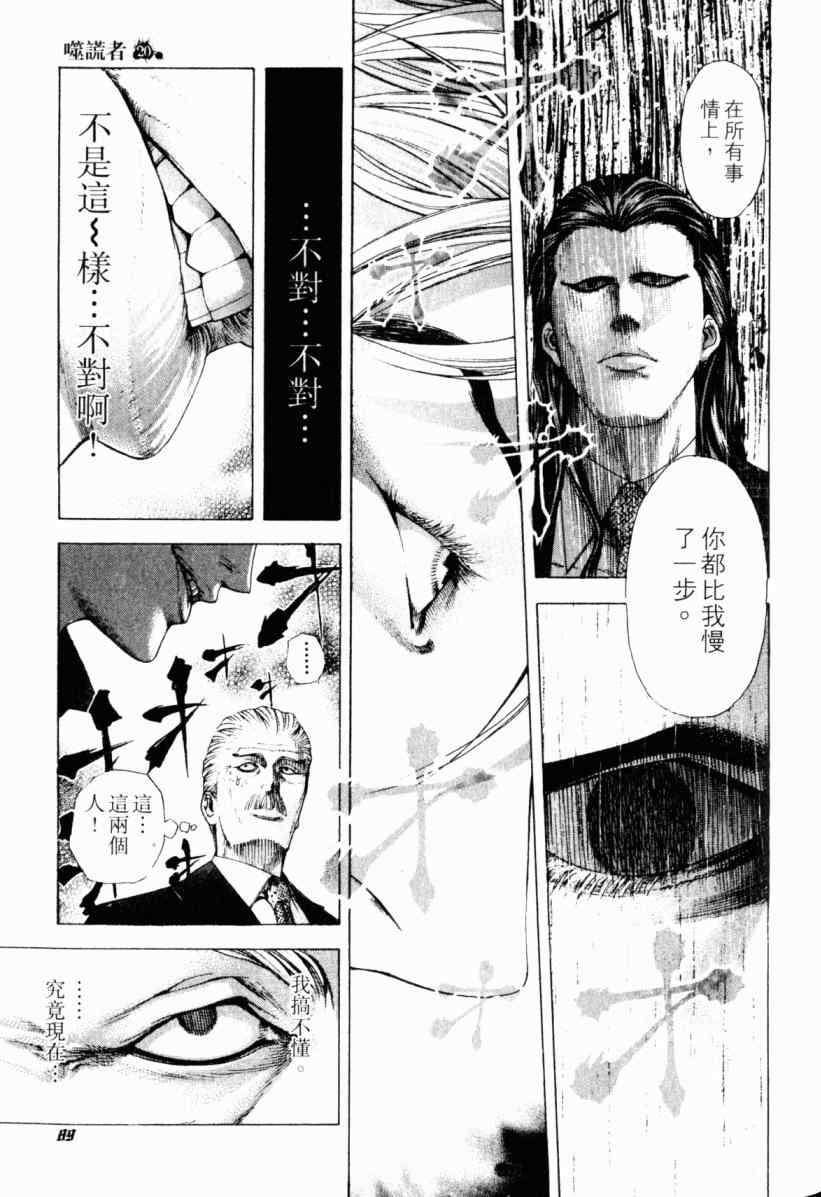 《噬谎者》漫画最新章节第20卷免费下拉式在线观看章节第【89】张图片