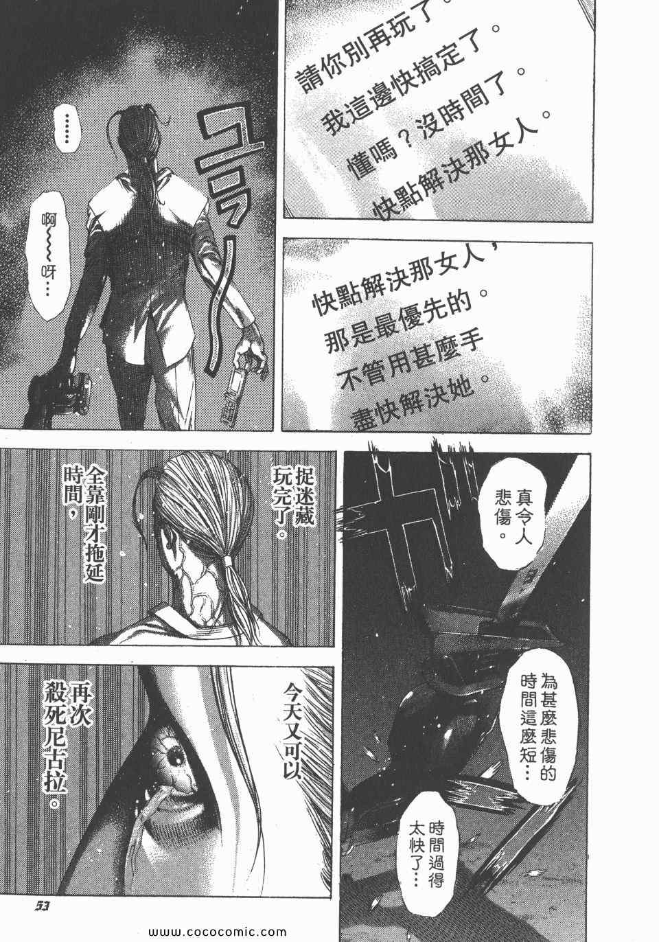 《噬谎者》漫画最新章节第23卷免费下拉式在线观看章节第【54】张图片