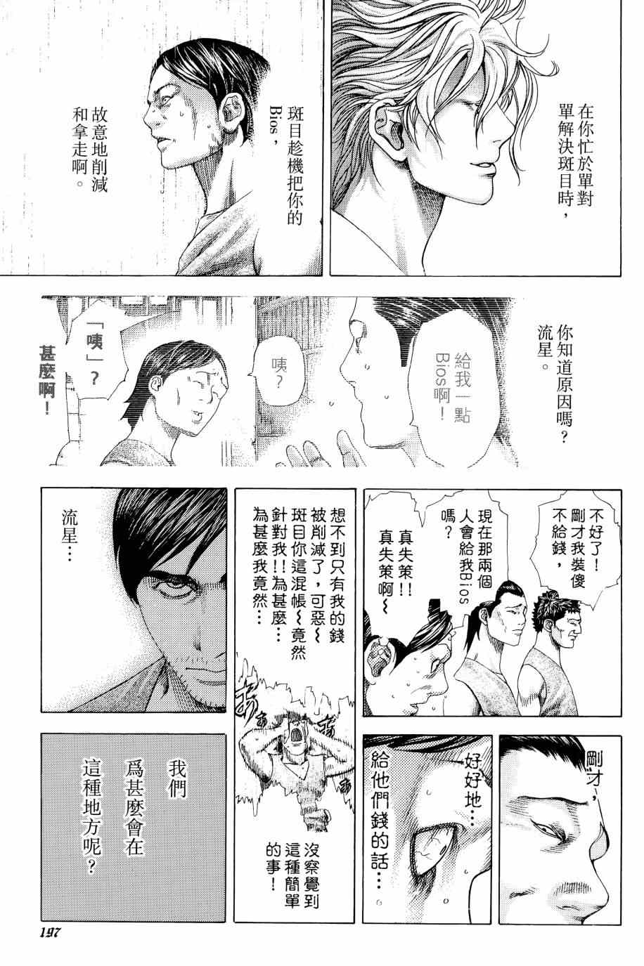 《噬谎者》漫画最新章节第31卷免费下拉式在线观看章节第【196】张图片