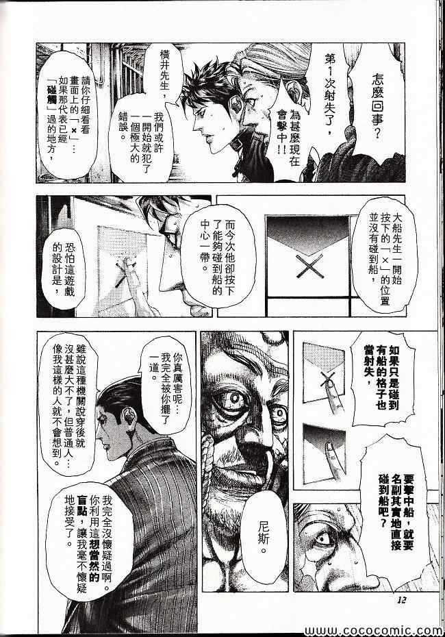 《噬谎者》漫画最新章节第29卷免费下拉式在线观看章节第【11】张图片