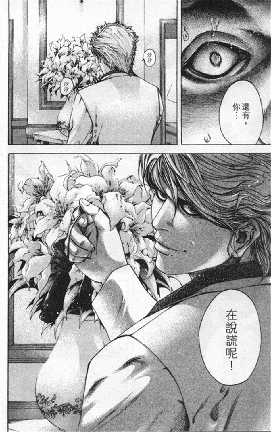 《噬谎者》漫画最新章节第180话免费下拉式在线观看章节第【12】张图片