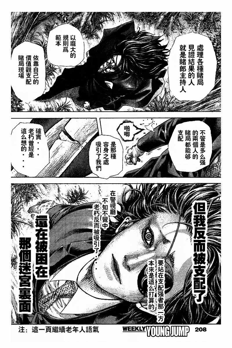 《噬谎者》漫画最新章节第482话免费下拉式在线观看章节第【12】张图片