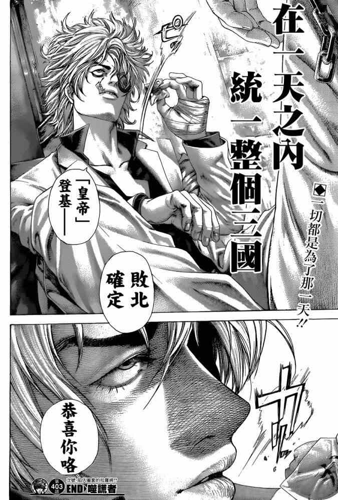 《噬谎者》漫画最新章节第403话免费下拉式在线观看章节第【16】张图片