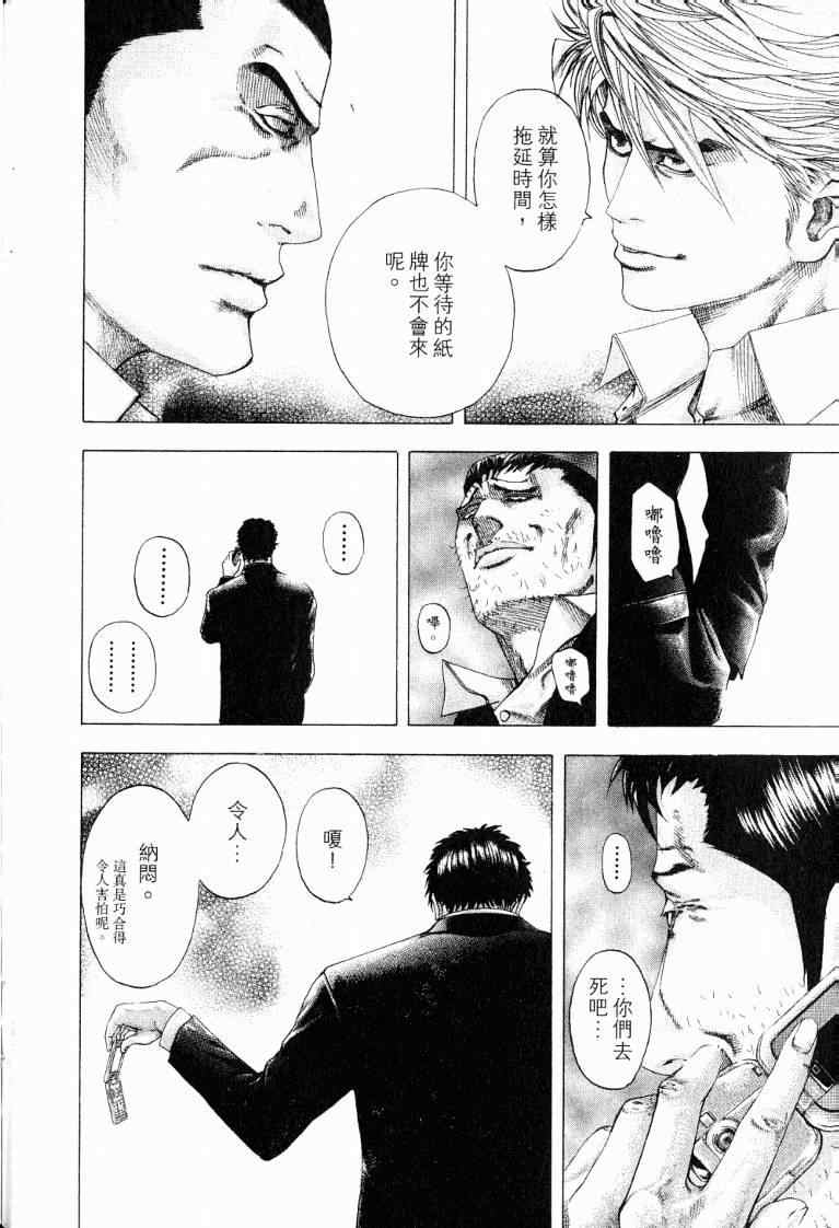 《噬谎者》漫画最新章节第10卷免费下拉式在线观看章节第【218】张图片