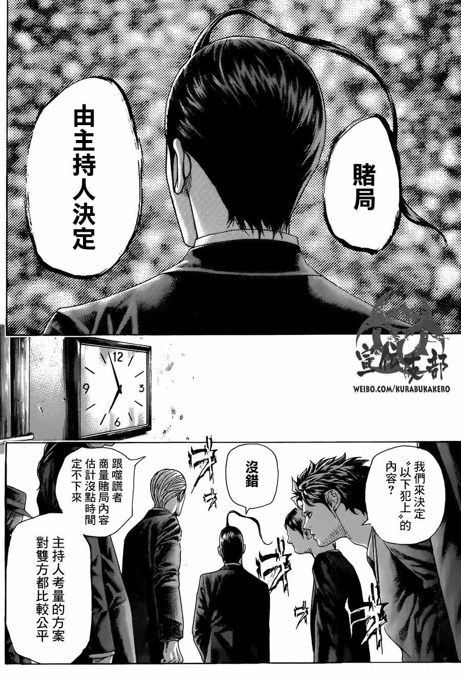 《噬谎者》漫画最新章节第474话免费下拉式在线观看章节第【9】张图片