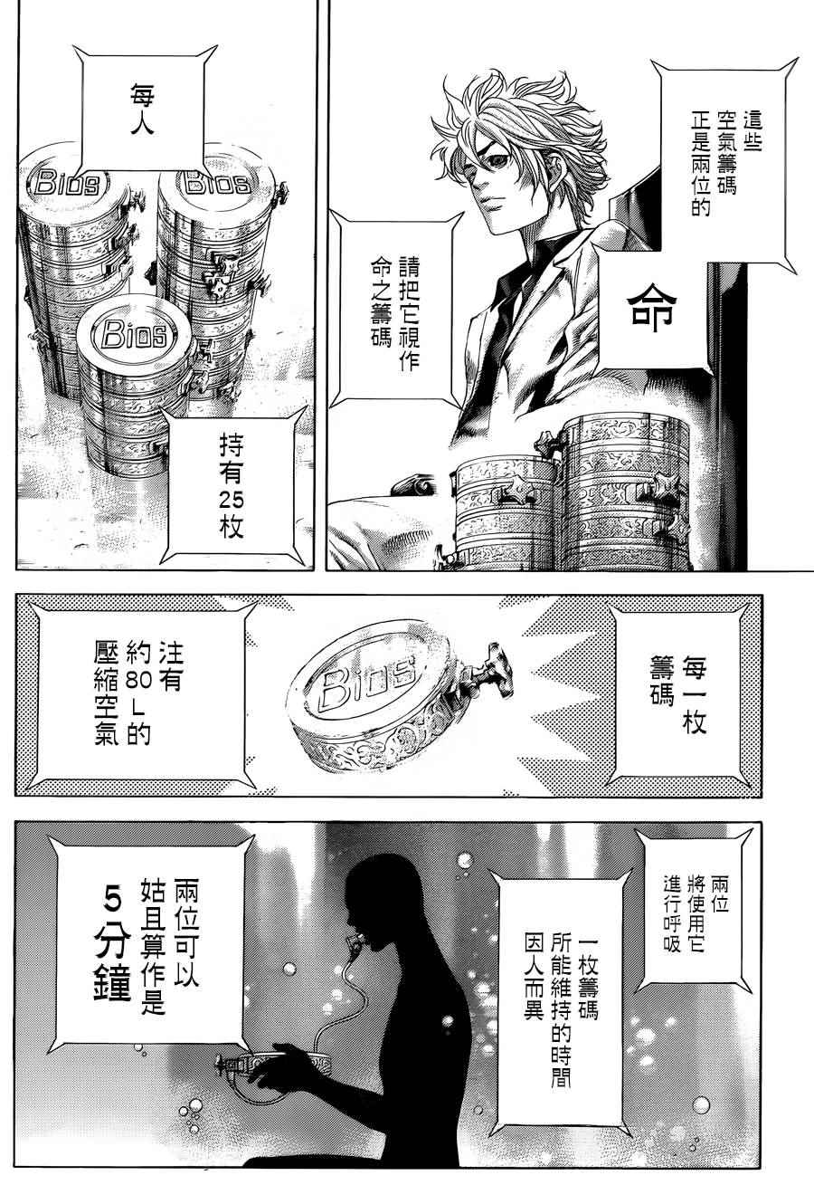 《噬谎者》漫画最新章节第429话免费下拉式在线观看章节第【15】张图片