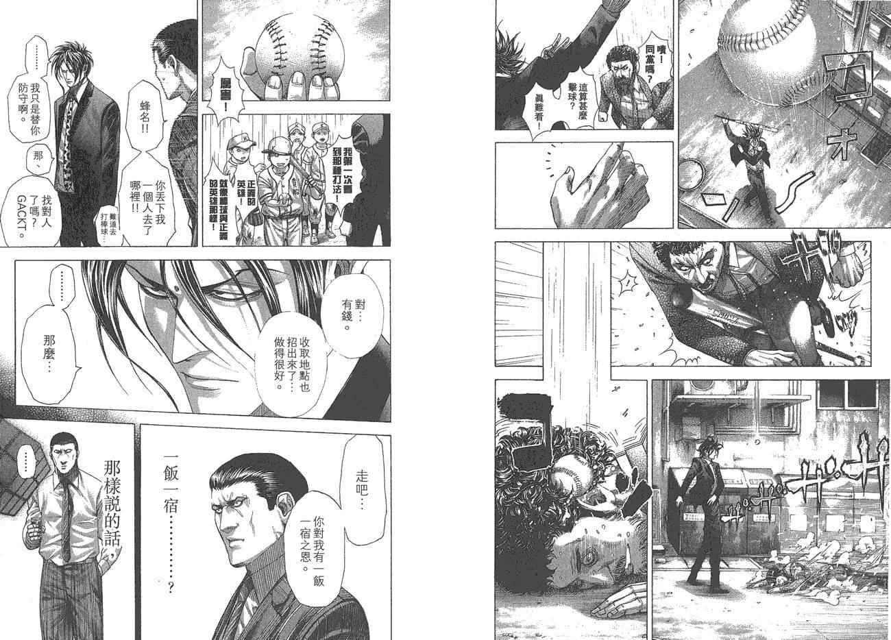 《噬谎者》漫画最新章节第25卷免费下拉式在线观看章节第【91】张图片