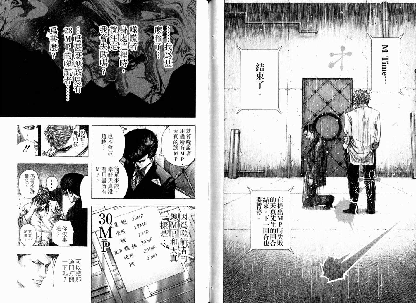 《噬谎者》漫画最新章节第13卷免费下拉式在线观看章节第【64】张图片