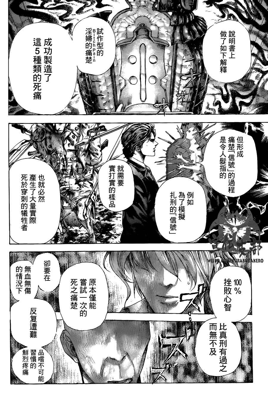 《噬谎者》漫画最新章节第449话免费下拉式在线观看章节第【16】张图片