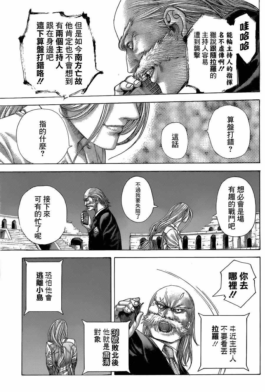 《噬谎者》漫画最新章节第413话免费下拉式在线观看章节第【13】张图片