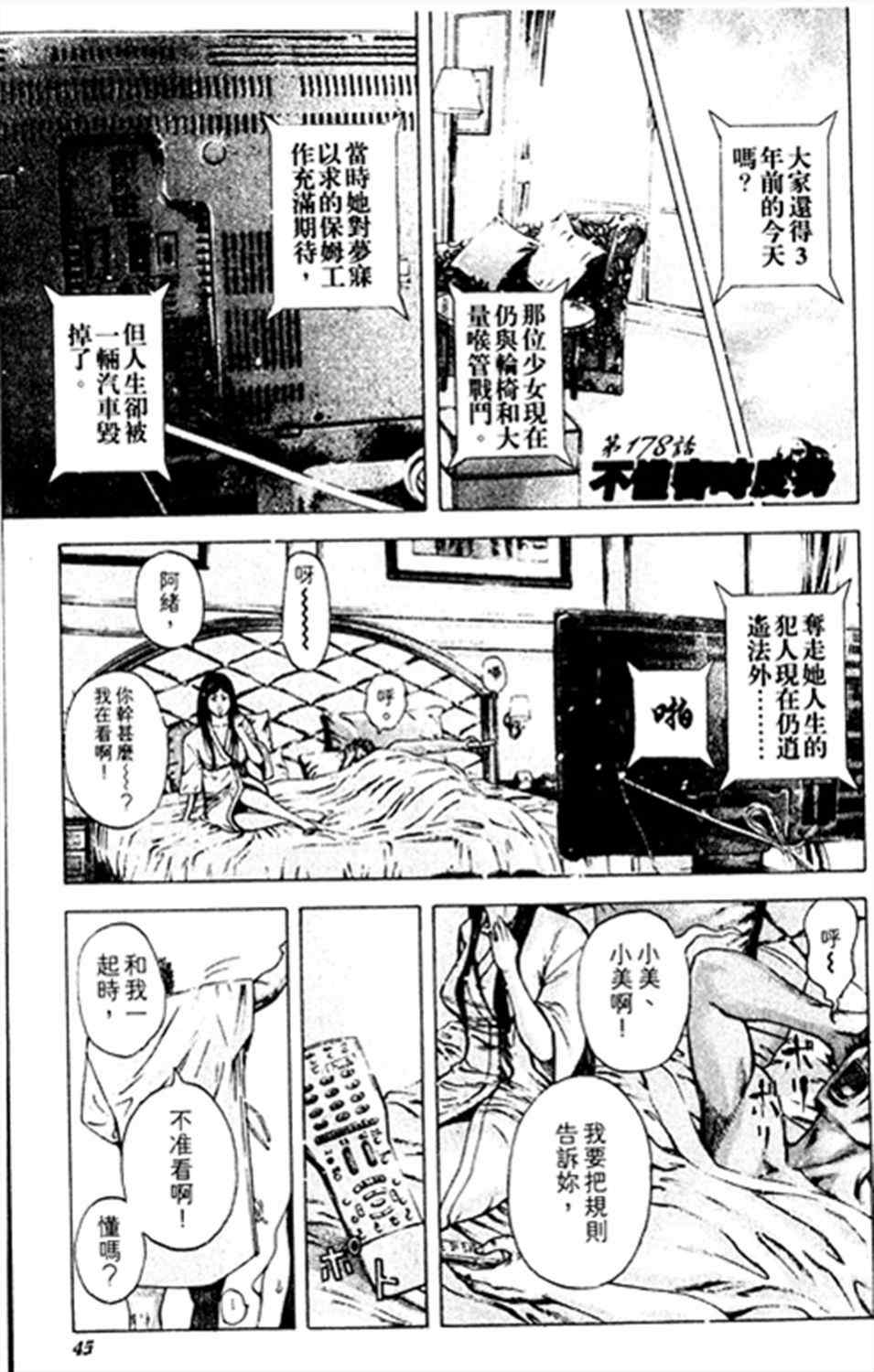 《噬谎者》漫画最新章节第178话免费下拉式在线观看章节第【1】张图片