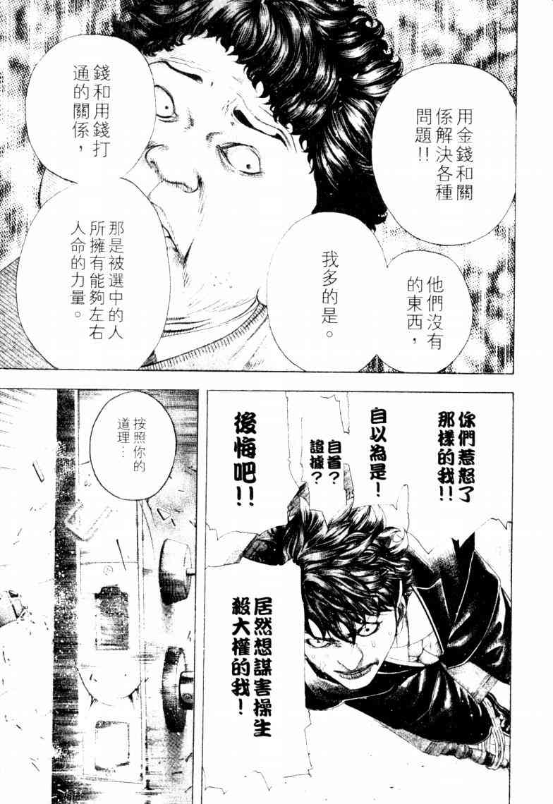 《噬谎者》漫画最新章节第16卷免费下拉式在线观看章节第【36】张图片