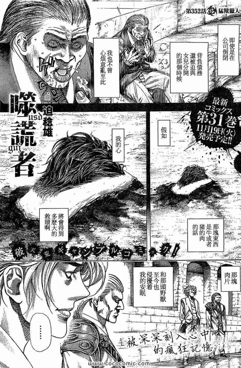 《噬谎者》漫画最新章节第352话免费下拉式在线观看章节第【1】张图片