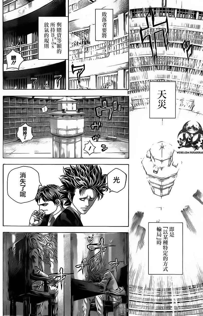 《噬谎者》漫画最新章节第445话免费下拉式在线观看章节第【2】张图片