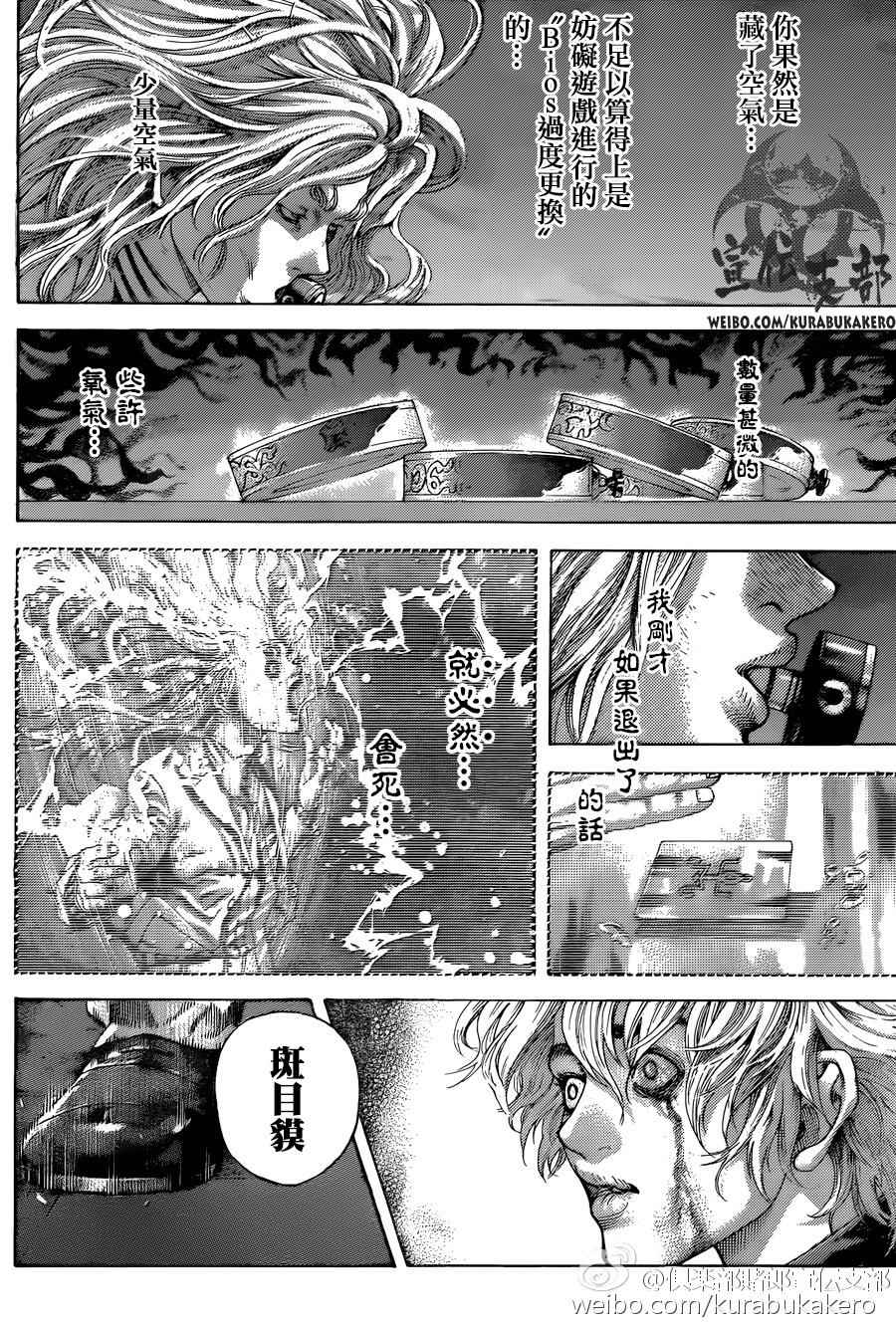 《噬谎者》漫画最新章节第461话免费下拉式在线观看章节第【13】张图片