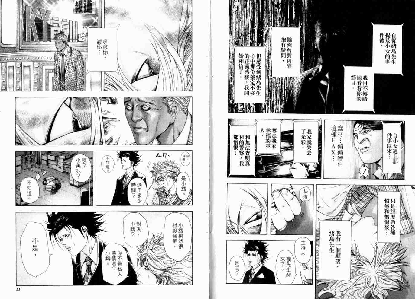 《噬谎者》漫画最新章节第18卷免费下拉式在线观看章节第【8】张图片