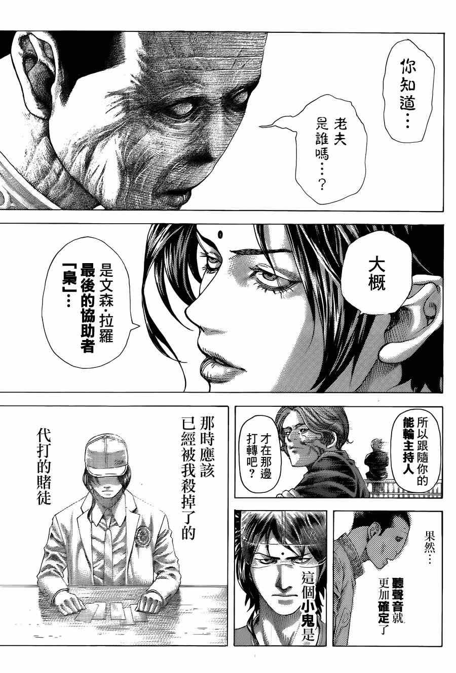 《噬谎者》漫画最新章节第417话免费下拉式在线观看章节第【9】张图片