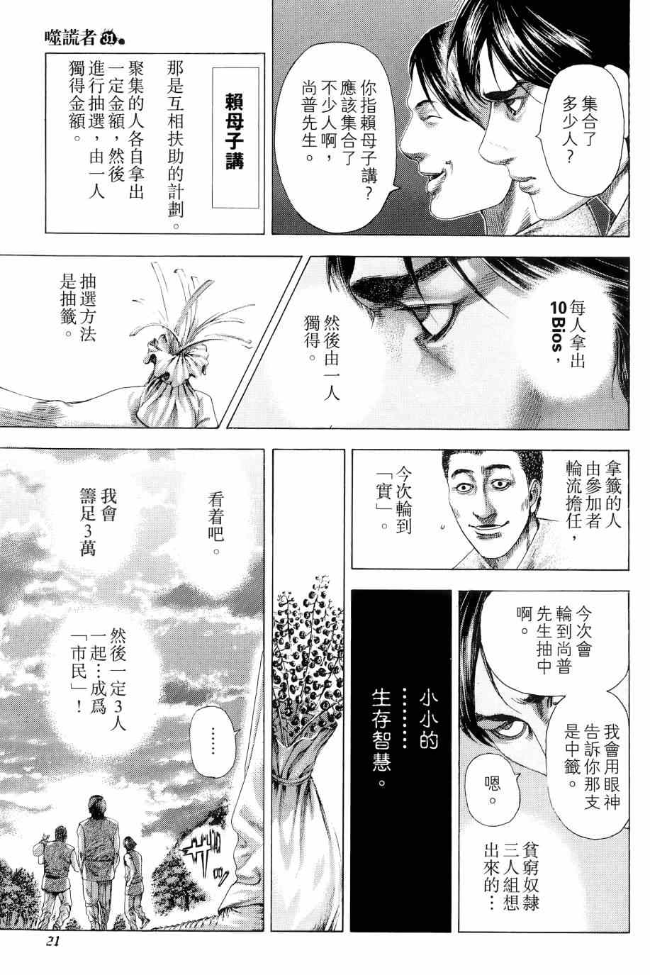 《噬谎者》漫画最新章节第31卷免费下拉式在线观看章节第【21】张图片