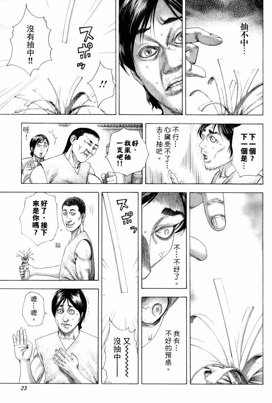 《噬谎者》漫画最新章节第31卷免费下拉式在线观看章节第【23】张图片