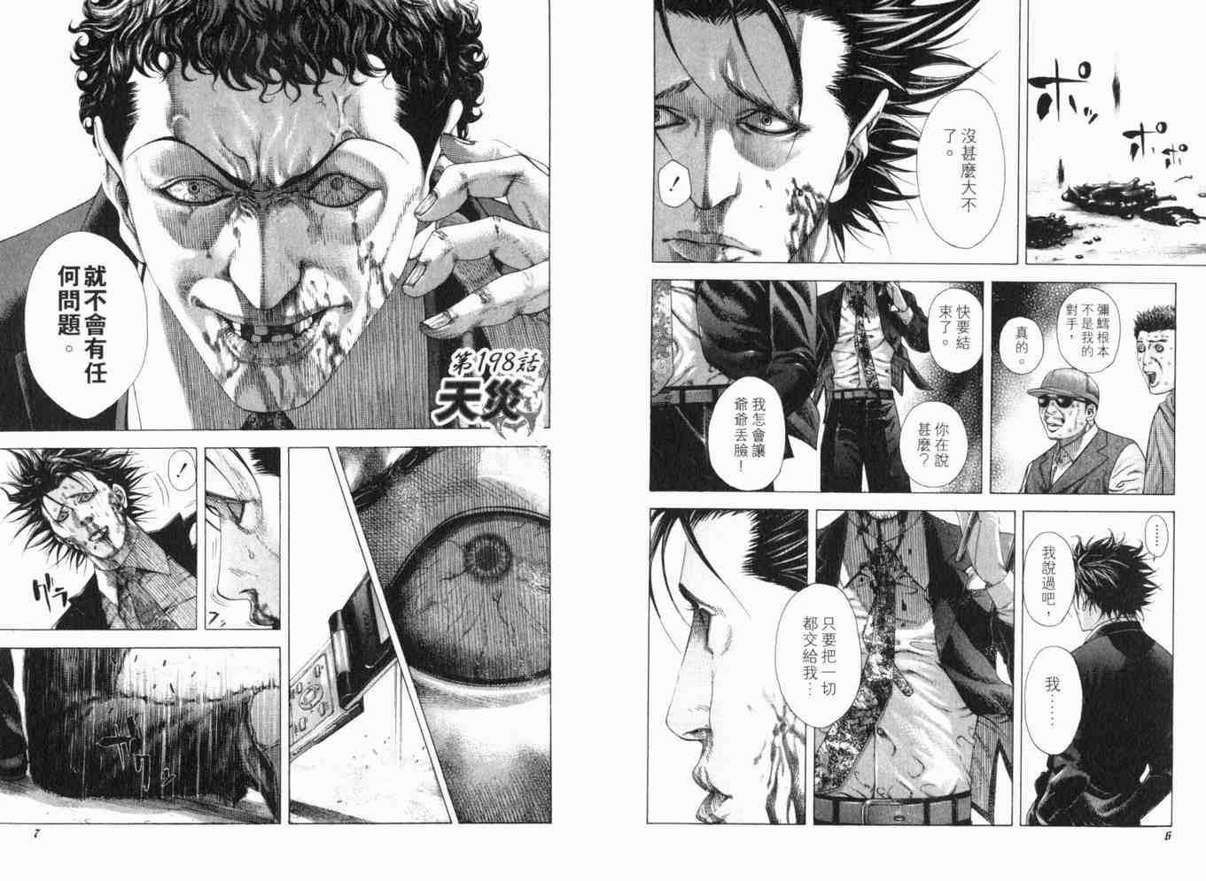 《噬谎者》漫画最新章节第19卷免费下拉式在线观看章节第【6】张图片